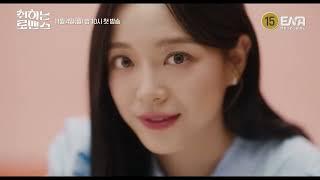 Brewing Love (2024) | Korean Drama | Official Teaser