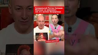 Скандальный Рустам Солнцев: Леонтьев не расскажет, как его мучили бандеровцы #shorts