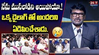 అందరిని ఏడిపించేశాడు. | Megastar Chiranjeevi Emotional Speech | Guinness World Record to Chiranjeevi