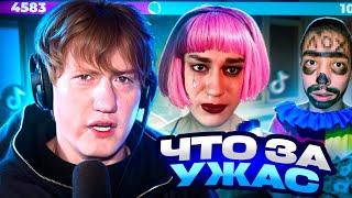 ДК СМОТРИТ БЕЗУМИЕ В ТИКТОК ЭФИРАХ - ЗА ДЕНЬГИ ОНИ ГОТОВЫ НА ВСЁ... / РЕАКЦИЯ DK