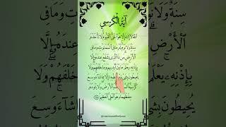 AYATUL KURSI ️ Egzon lbrahimi ️ Beautiful Quran Recitation #ayatulkursi
