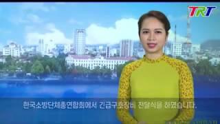 VIETNAM ATOMY 후예 기부식 TRT  뉴스