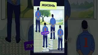 Как жить жизнь?