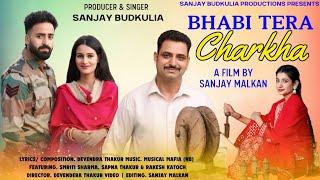 New Dogri Song "BHABI TERA CHARKHA" TEASER Out - Singer SANJAY BUDKULIA