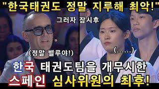 한국 태권도팀에게 불합격 준 스페인 심사위원 보란듯이 본선진출 확정시켜버리는 대한민국 클라스!ㅣ스페인 갓탤런트 GOT TALENT TAEKWONDOㅣ소마의리뷰