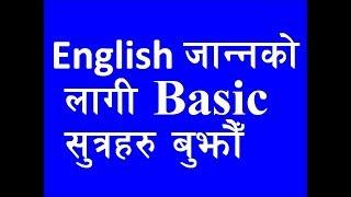 [Beginner] Learn English Language in Nepali | अंग्रेजी बोल्न जान्नैपर्ने कुरा | English Grammar