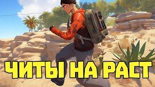 ЭТО САМЫЙ СТРАННЫЙ ЧИТЕР | RUST/РАСТ ЧИТ ПАТРУЛЬ