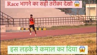 रेस भागने का सही तरीक़ा इस लड़के ने आग लगा दी #ytvideo #video #motivation