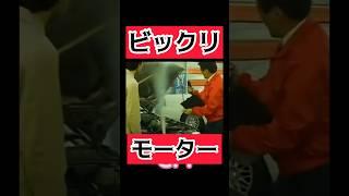 ビックリモーター！まるでリハーサルさながらの演技！ #funny #面白動画 #おもしろ