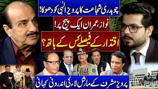 Poli Talk With Kamil Ali Agha | Nawaz Sharif And Imran Khan On Same Page | Samaa Digital