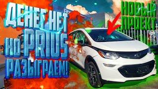 Автосервис с нуля в Майами #5 Что я делаю из Prius? Интрига раскрыта