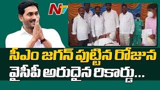 YSRCP Activists Set New Record in Blood Donation program | CM Jagan Birthday Celebrations | Ntv