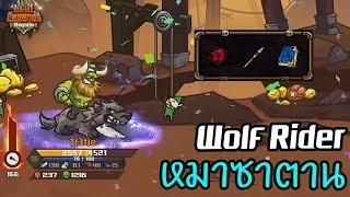 Wolf Rider หมาซาตานในไลฟ์  [Skill Legends Royale ไทย/TH]