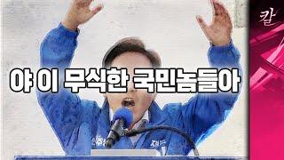 나라 빚을 3,000조로? 무식한 건 너잖아