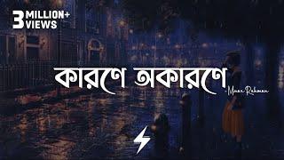 Karone Okarone (Lyrics) | Minar Rahman | কারণে অকারণে | Official Lyrics Video