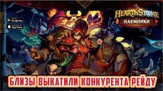 Hearthstone режим «Наемники» (Первый взгляд)