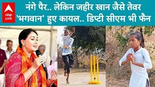 Sushila Meena की बॉलिंग के फैन हुए सचिन... दीया कुमारी ने किया कॉल.. मदद को आगे आए दिग्गज । ABP Live