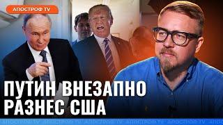 ТИЗЕНГАУЗЕН: ПУТИН жестко ответил на угрозы Трампа! Такого в США не ждали