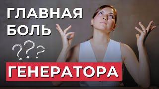 Почему ОТКЛИК ГЕНЕРАТОРА так важен? Сила Генератора. Отклик Дизайн Человека