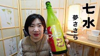 新年快樂2025蛇年干支酒【七水】虎屋本店