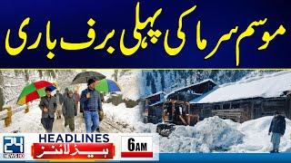 First Snowfall Of The Season | Constitutional Amendments - Bushra Bibi Released | 6am Headlines