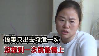 外送老哥意外發現女兒並非親生，妻子：我只出去發洩過一次