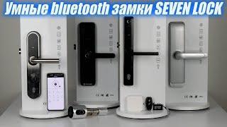 Оновлений модельний ряд розумних дверних Bluetooth замків SEVEN LOCK