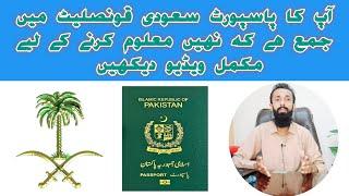 Passport Submission Status Check at Consulate | Kaisy Malom ho Ga K Passport Consulate Jama Hy K Nai