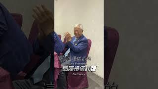 中和東扶輪社邀請到國際禮儀專家柳季蘋Gloria分享國際禮儀