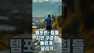 꼭 알아야할 마라톤 용어 #지식#마라톤#LSD