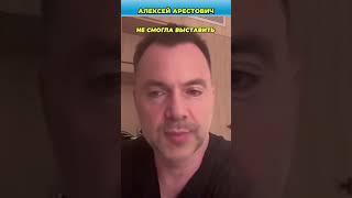 Арестович не понимает, за что воюют украинцы