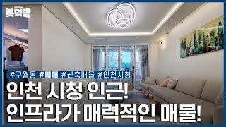 구월동 길병원 인근 인프라 좋은 신축 오피스텔! ㅣ남동구 구월동ㅣ매매