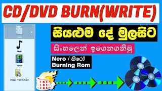 How to burn a Write CD DVD Audio Mp3 Deta  Using Nero Express Software All Burning Program Sinhala