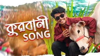 আমিতো গরু কিনসি তাই | কোরবানির গান | Qurbani Song | korbani Song 2022 | Na re na Parody | Robinerry