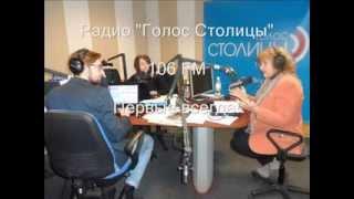 Радио "Голос Столицы". Пиратские игры.