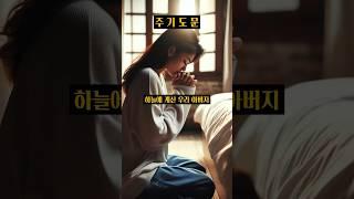 주기도문 | 새번역