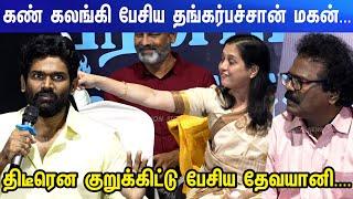 வலி துரோகம்... மேடையில் உருக்கமாக பேசிய தங்கர்பச்சான் மகன் Vijith Thangarbhachan Speech
