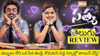 Satya Movie Review Telugu | Satya Review Telugu | Satya Telugu Review | Satya Review