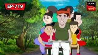 নাট বল্টুর যাত্রা রহস্যময় | Nut Boltu | Bangla Cartoon | Episode - 719