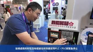 半導體展2024 | 鴻璟與成大攜手展示工控設備的攻防演練