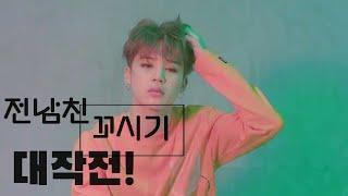 03.전남친 꼬시기 대작전!  #위트 #wit #방탄소년단 #shorts #bts #쮸찡
