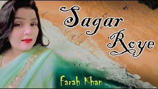 Sagar Roye Lehrein Shor Machaye || Farah Khan || New Urdu Song ||  Shoke e Taranum ||