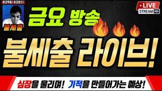 8월30일 금요일/심장을 울리며/기적을 만들어가는/불세출 한판승