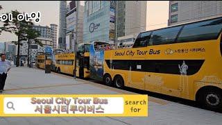 Seoul City Tour Bus (서울시티투어버스)
