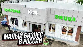 ИСТОРИЯ ПРЕДПРИНИМАТЕЛЯ О ВЕДЕНИИ МАЛОГО БИЗНЕСА В РОССИИ. ТАКОЕ НЕ ПОКАЗЫВАЮТ ПО ТЕЛЕВИЗОРУ.