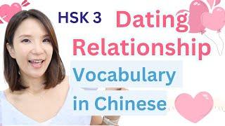 Dating & Relationship Vocabulary in Chinese HSK3