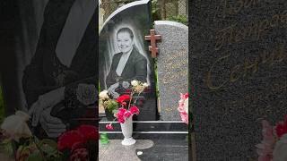 Людмила Сенчина ! Смоленское кладбище #kulakovvvobovsem