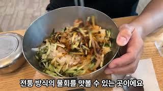 포항 물회의 진수를 맛보다!!!! #포항물회 #포항불빛축제 #새포항물회 #매운탕 #포항