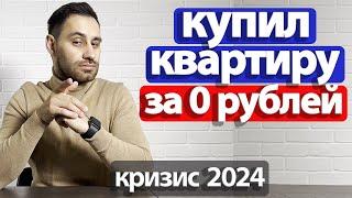 Как купить ЛЮБУЮ квартиру в ипотеку БЕЗ ПЕРВОНАЧАЛЬНОГО ВЗНОСА 2024