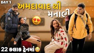 અમદાવાદ થી મનાલી  22 કલાક ટ્રેનમાં દીપ અને દિરાવી સાથે  shimla manali vlog - day 1